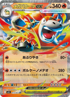 Mega-Camerupt-ex