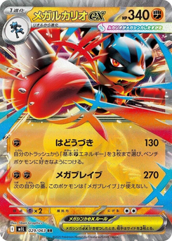 Mega-Lucario-ex
