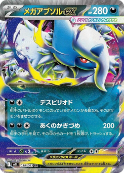 Mega-Absol-ex