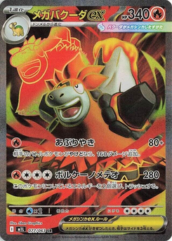 Mega-Camerupt-ex