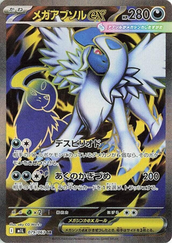 Mega-Absol-ex