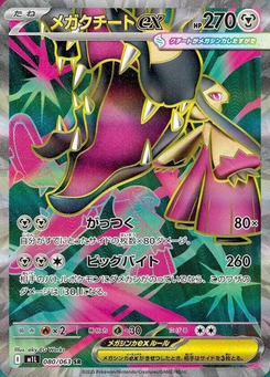Mega-Flunkifer-ex