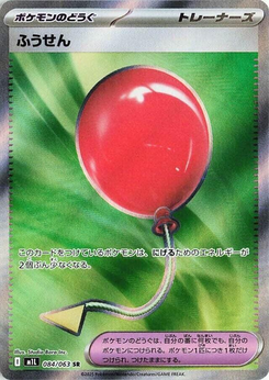Luftballon