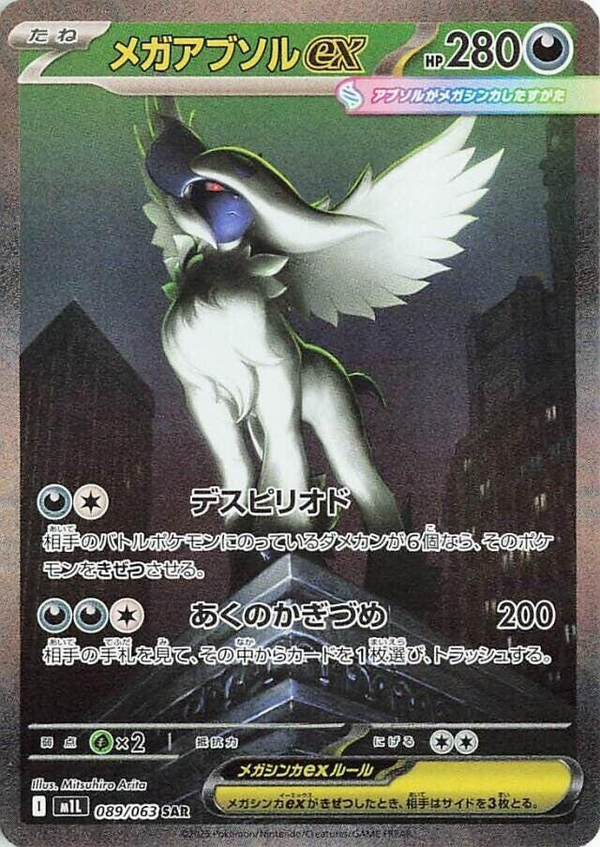 Mega-Absol-ex