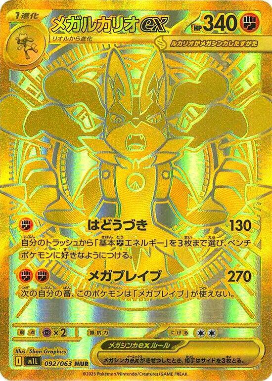 Mega Lucario-ex