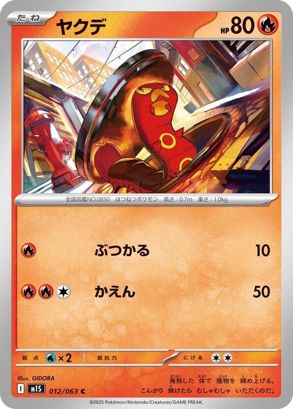 Sizzlipede
