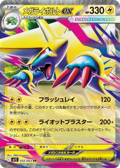 Mega Voltenso-ex