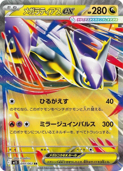 Mega-Latias-ex