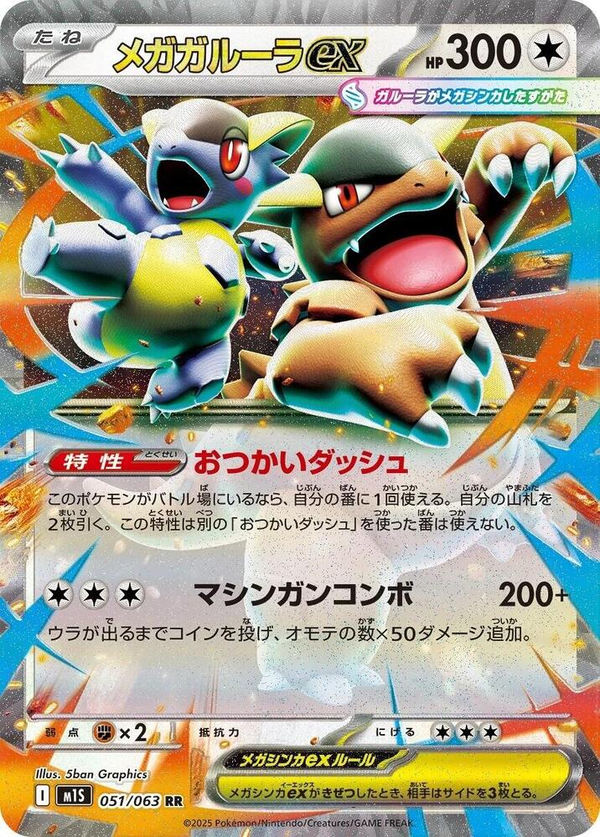 Mega-Kangama-ex