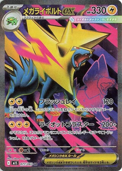 Mega Voltenso-ex
