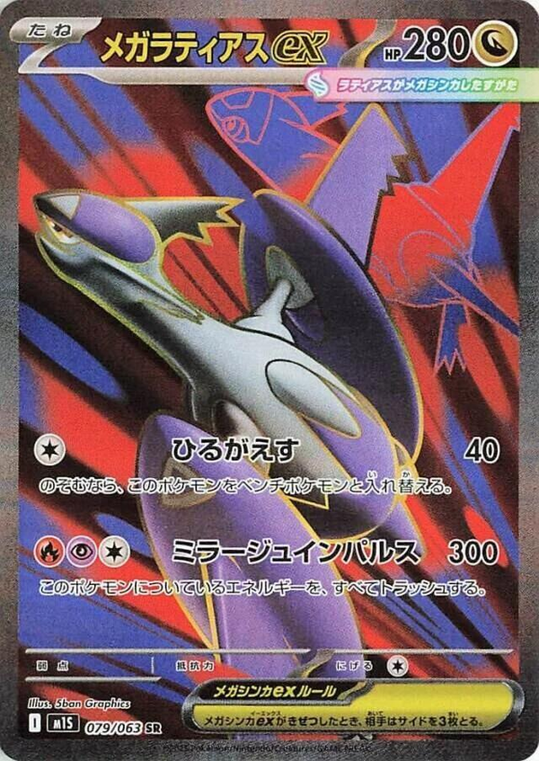 Mega-Latias-ex
