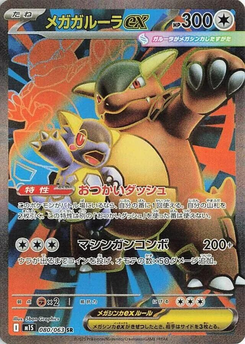 Mega-Kangama-ex