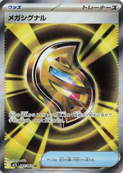 Mega-Signal