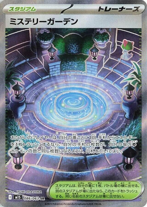 Giardino dei Misteri