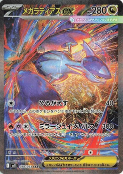 Mega-Latias-ex
