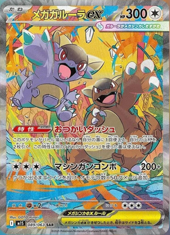 Mega-Kangama-ex
