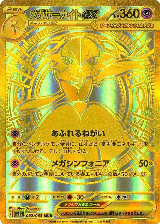 Mega Gardevoir ex