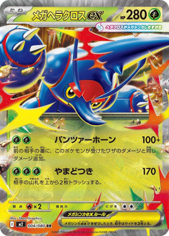 Mega-Skaraborn-ex