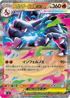 Mega-Glurak X-ex