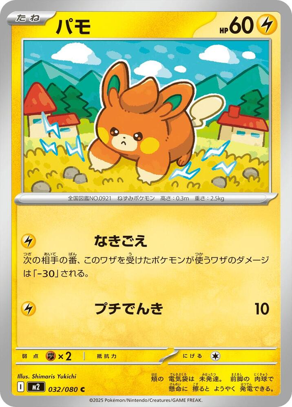 Pamo