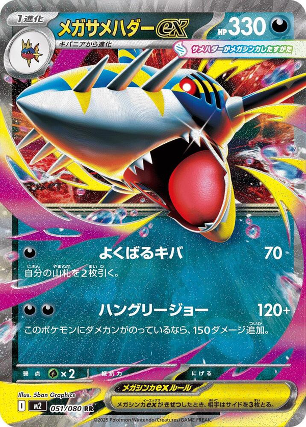 Mega Sharpedo-ex