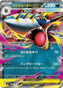 Mega-Tohaido-ex