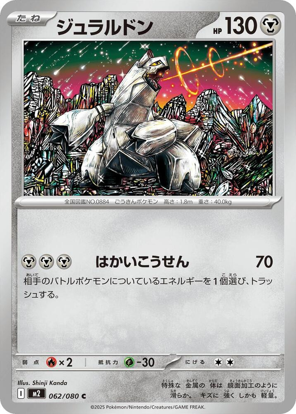 Duraludon