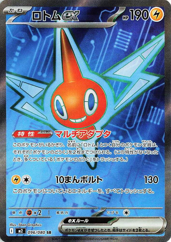 Rotom-ex