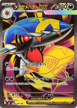 Mega-Tohaido-ex