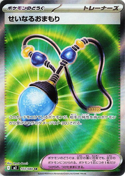Geweihtes Amulett