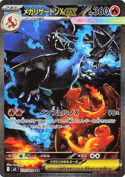 Mega-Charizard X ex