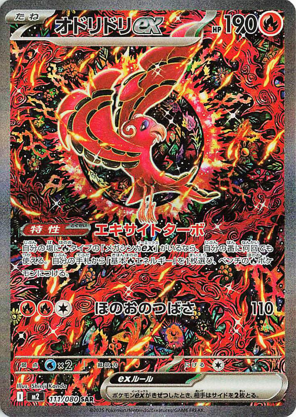 Oricorio-ex