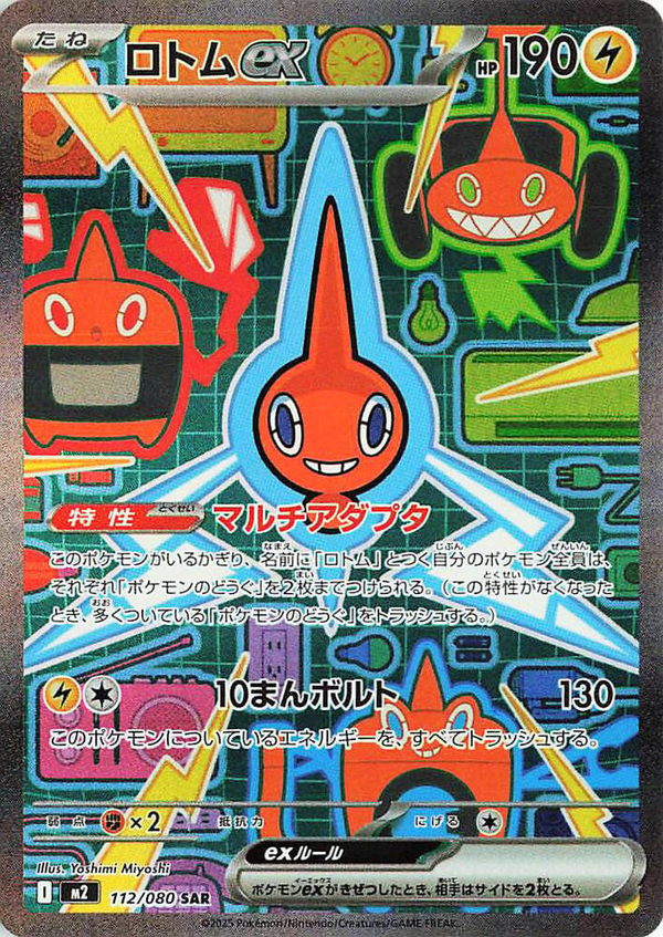 Rotom-ex