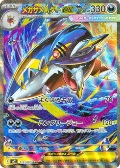 Mega-Tohaido-ex