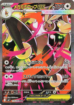 Mega-Schlapor-ex