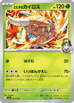 Klarins Pinsir