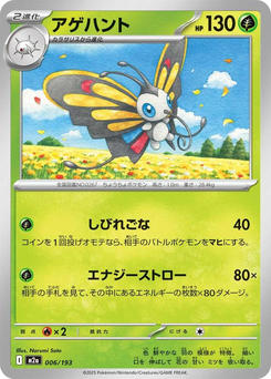 Papinella