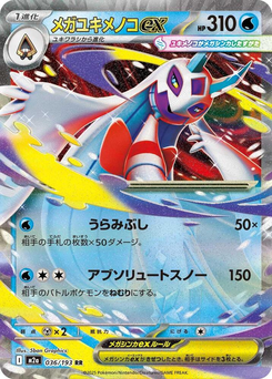 Mega-Frosdedje-ex