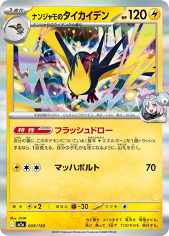 Enigmaras Voltrean