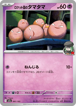 Team Rockets Owei