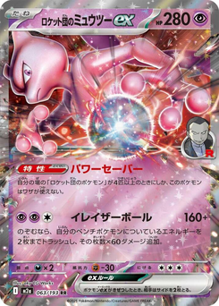 Team Rockets Mewtu-ex