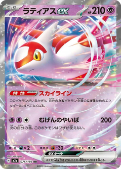Latias-ex