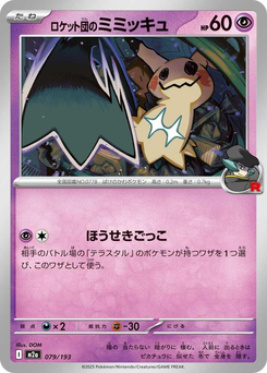 Team Rockets Mimigma
