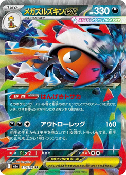 Mega-Irokex-ex