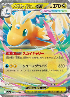 Mega-Dragoran-ex