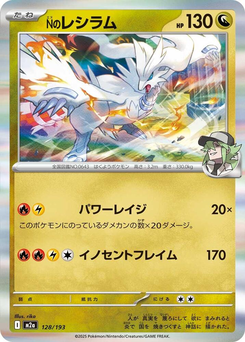 Ns Reshiram