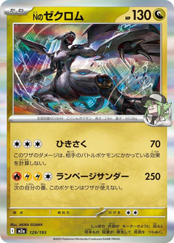 Ns Zekrom