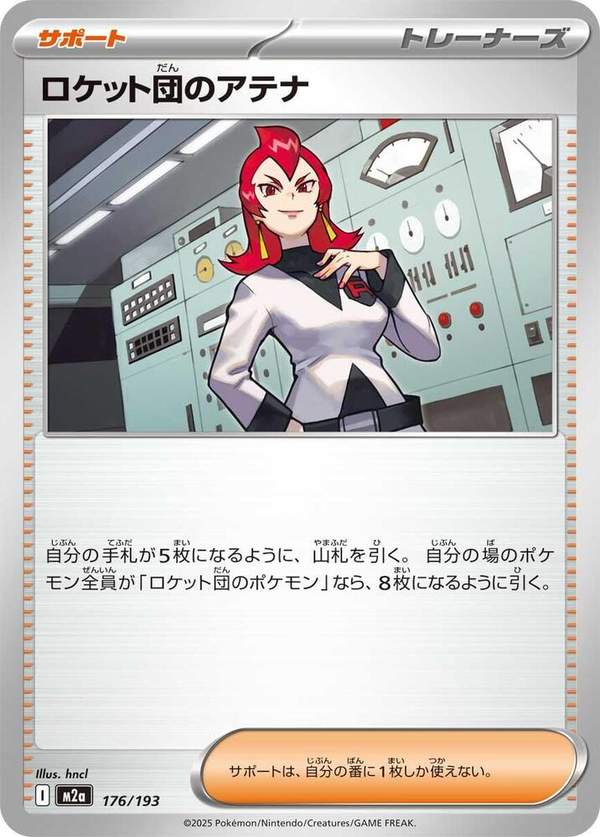 Atenea del Team Rocket