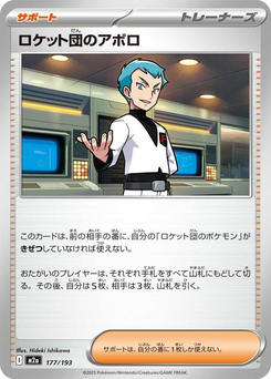 Team Rockets Atlas