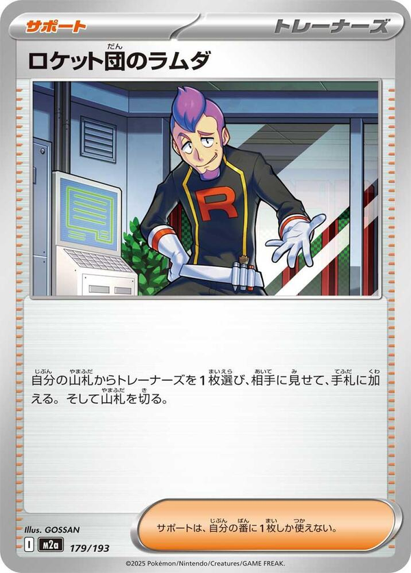 Team Rockets Lambda